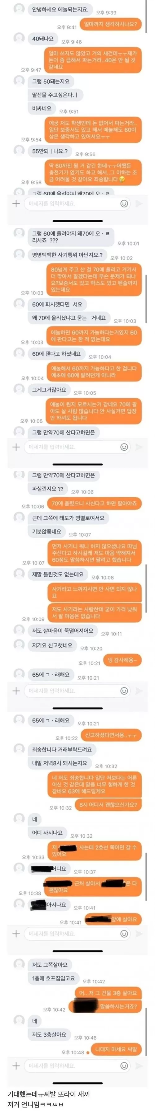 맞장뜨고 싶어지는 당근러