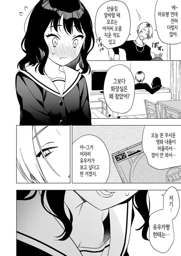 친구 오빠와 잠못이루는 잠옷 파티날 밤