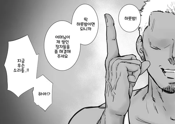 딸의 불량 남친