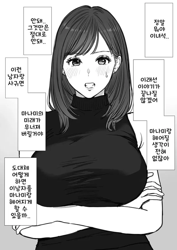 딸의 불량 남친