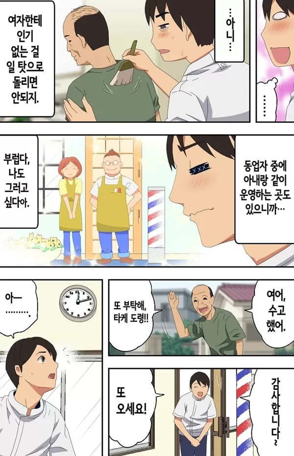 수수한 이발소에 찾아온 새댁_과 어두컴컴한 가게 안에서