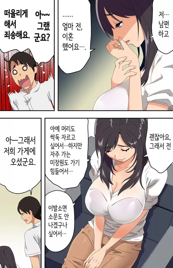 수수한 이발소에 찾아온 새댁_과 어두컴컴한 가게 안에서