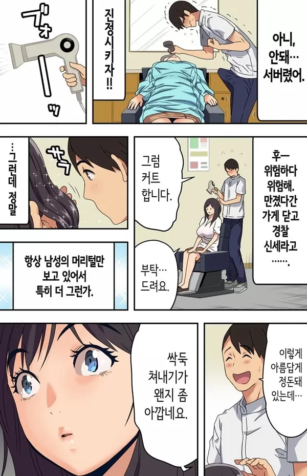 수수한 이발소에 찾아온 새댁_과 어두컴컴한 가게 안에서