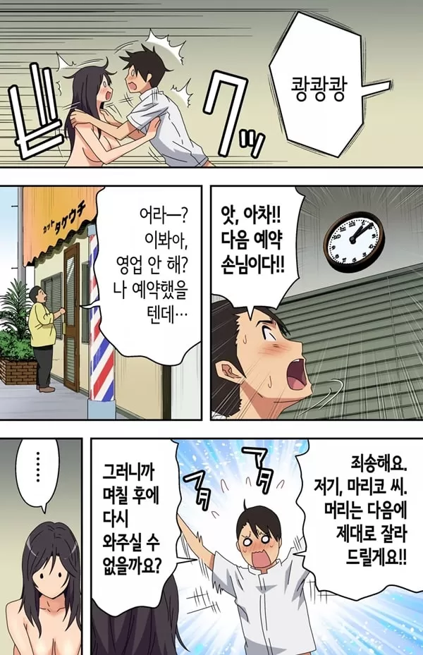 수수한 이발소에 찾아온 새댁_과 어두컴컴한 가게 안에서