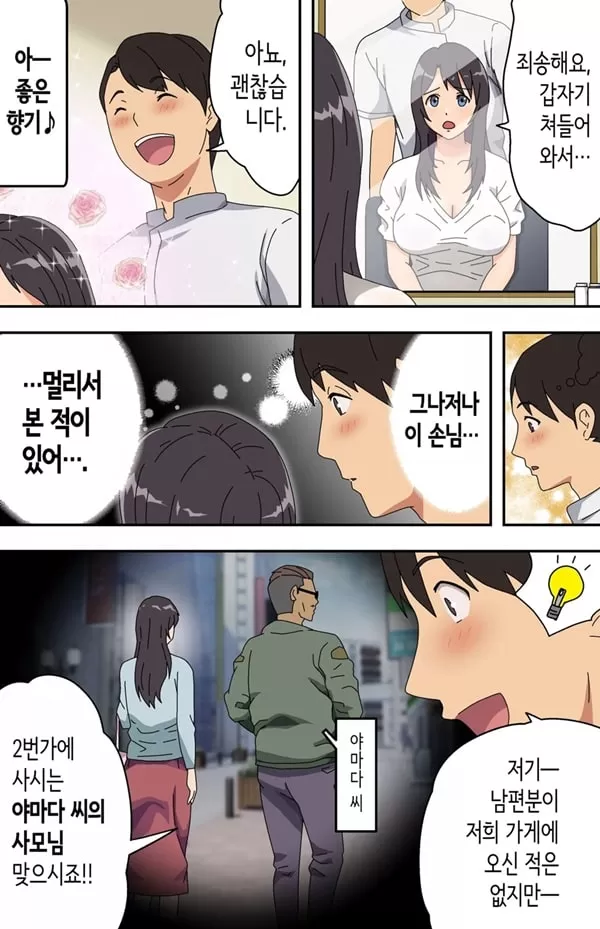 수수한 이발소에 찾아온 새댁_과 어두컴컴한 가게 안에서