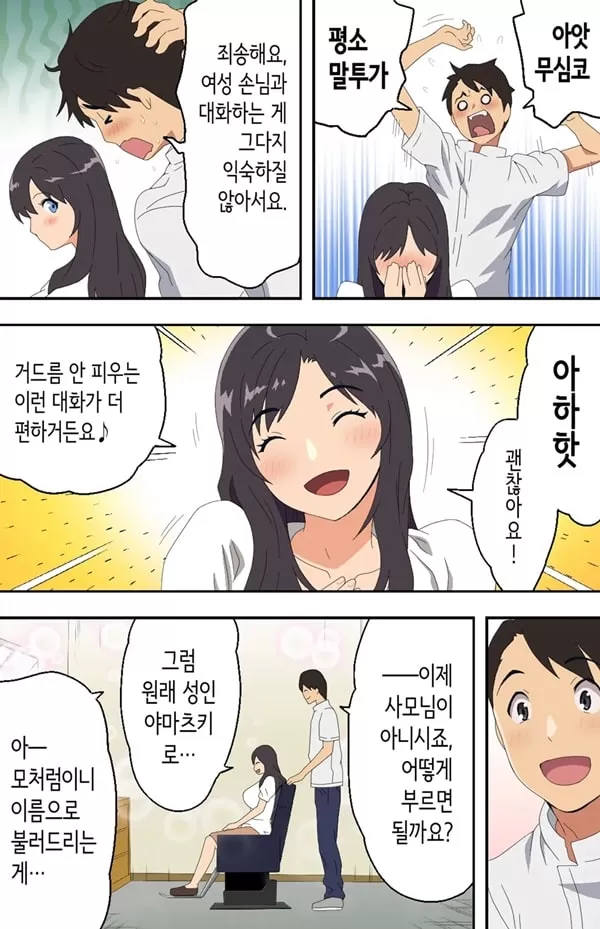 수수한 이발소에 찾아온 새댁_과 어두컴컴한 가게 안에서