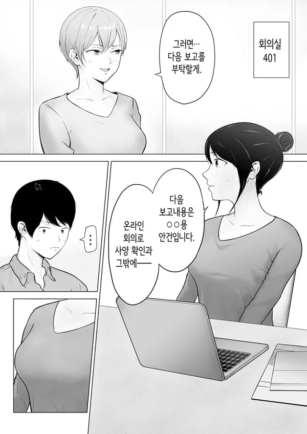 신경 쓰이는 직장 선배