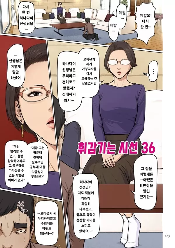 휘감기는 시선 36