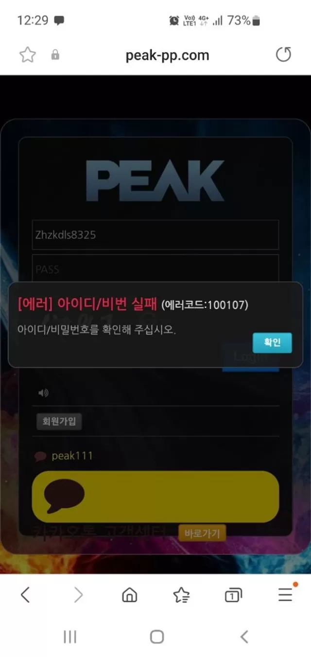 peak 먹튀신고