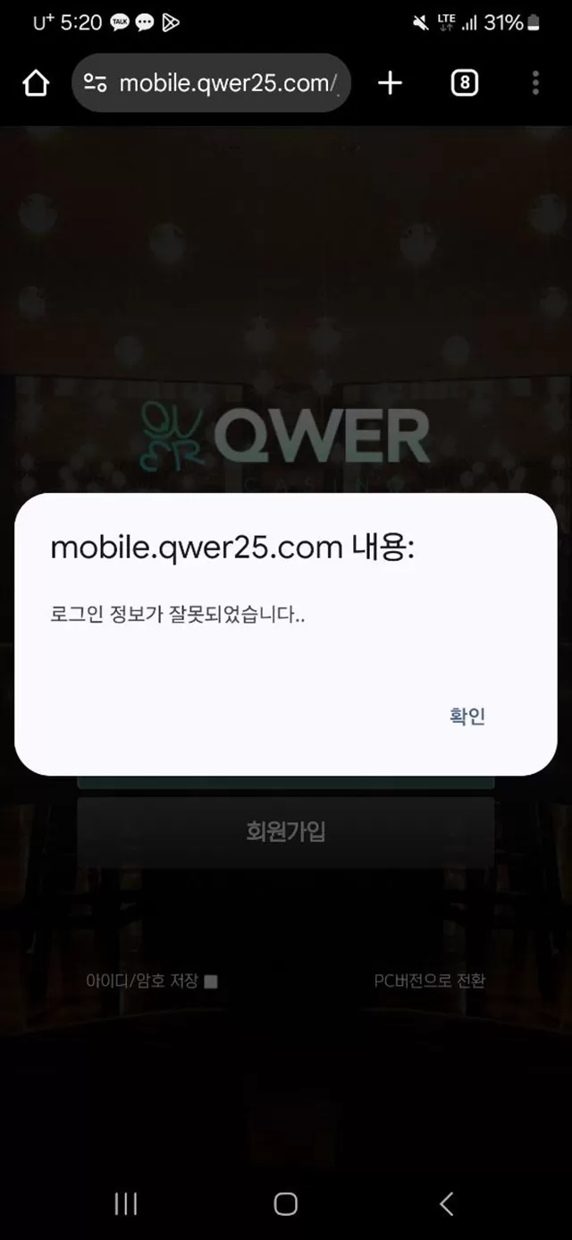 QWER 먹튀