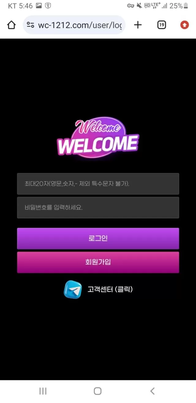 구 웰컴 ( 현 바이올렛 ) 먹튀신고