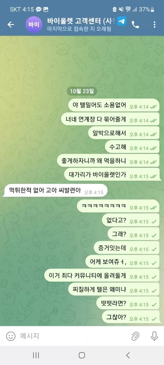 구 웰컴 ( 현 바이올렛 ) 먹튀신고