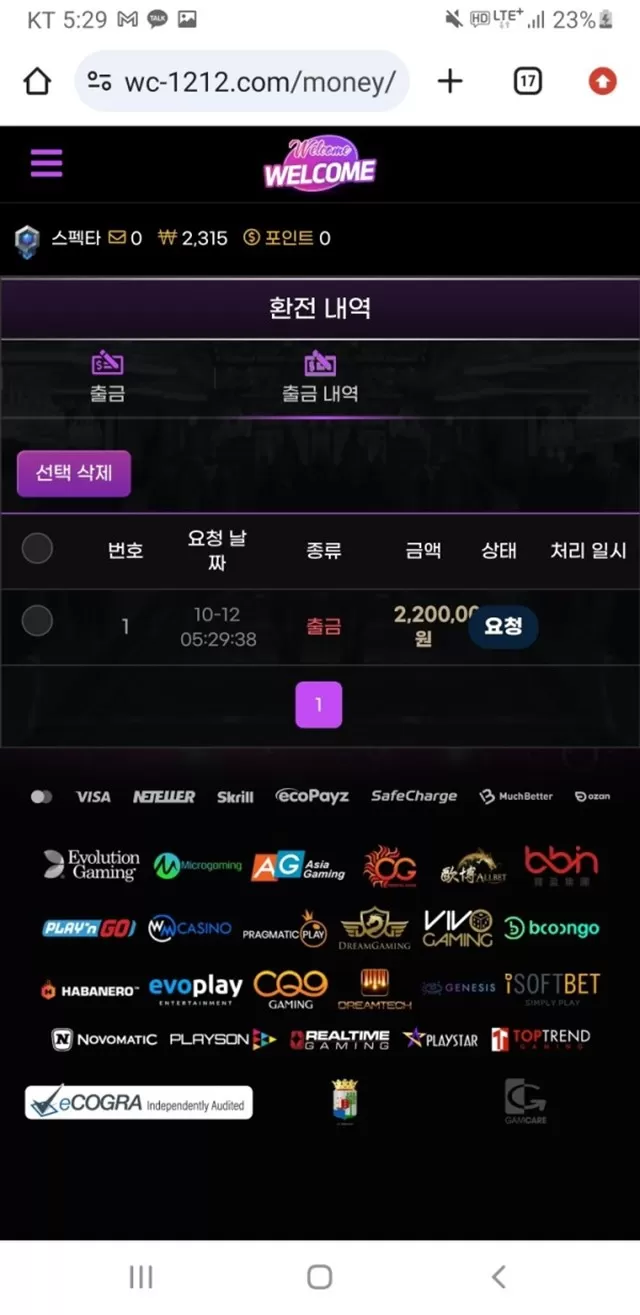 구 웰컴 ( 현 바이올렛 ) 먹튀신고
