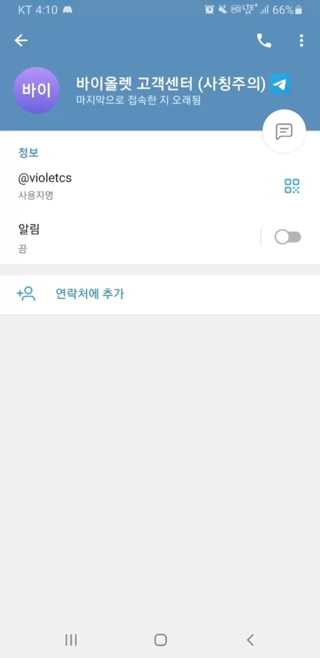 구 웰컴 ( 현 바이올렛 ) 먹튀신고