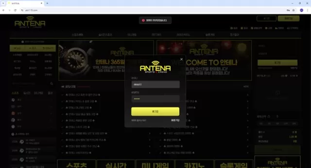 안테나 먹튀사이트 확정
