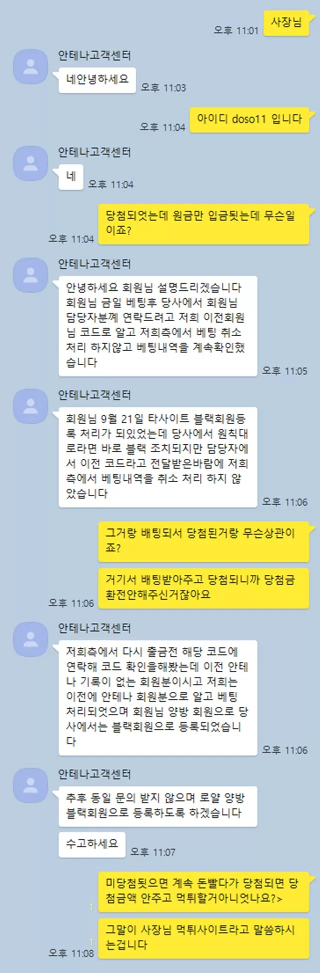 안테나 먹튀사이트 확정