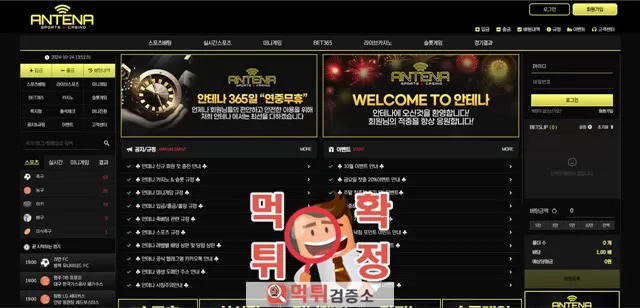안테나 먹튀사이트 확정