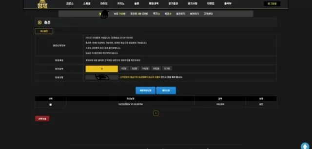 황제 먹튀사이트 확정