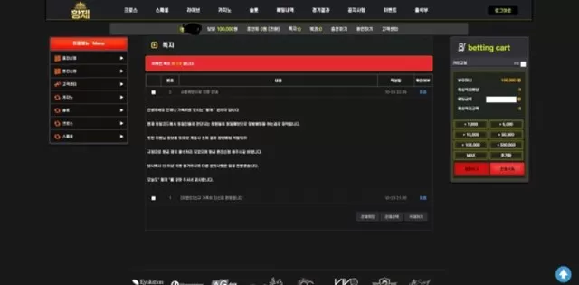 황제 먹튀사이트 확정