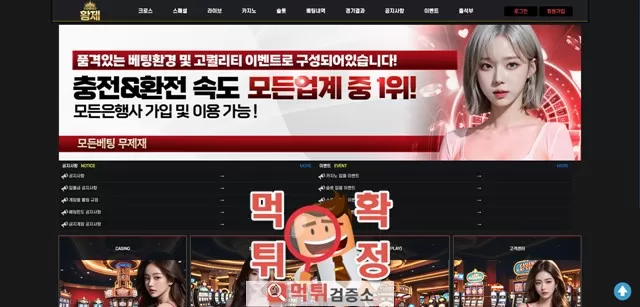 황제 먹튀사이트 확정