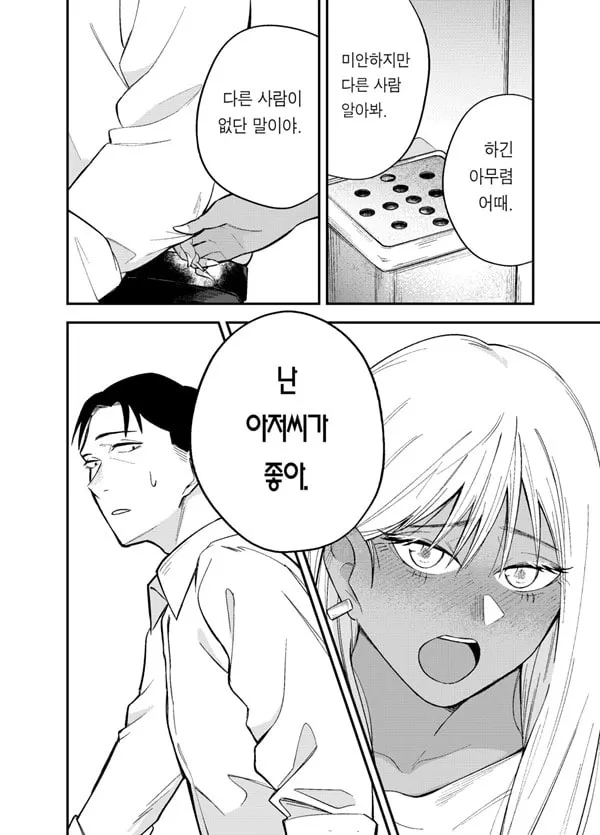 갸루와 담배와 아저씨와