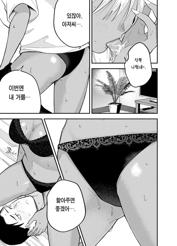 갸루와 담배와 아저씨와