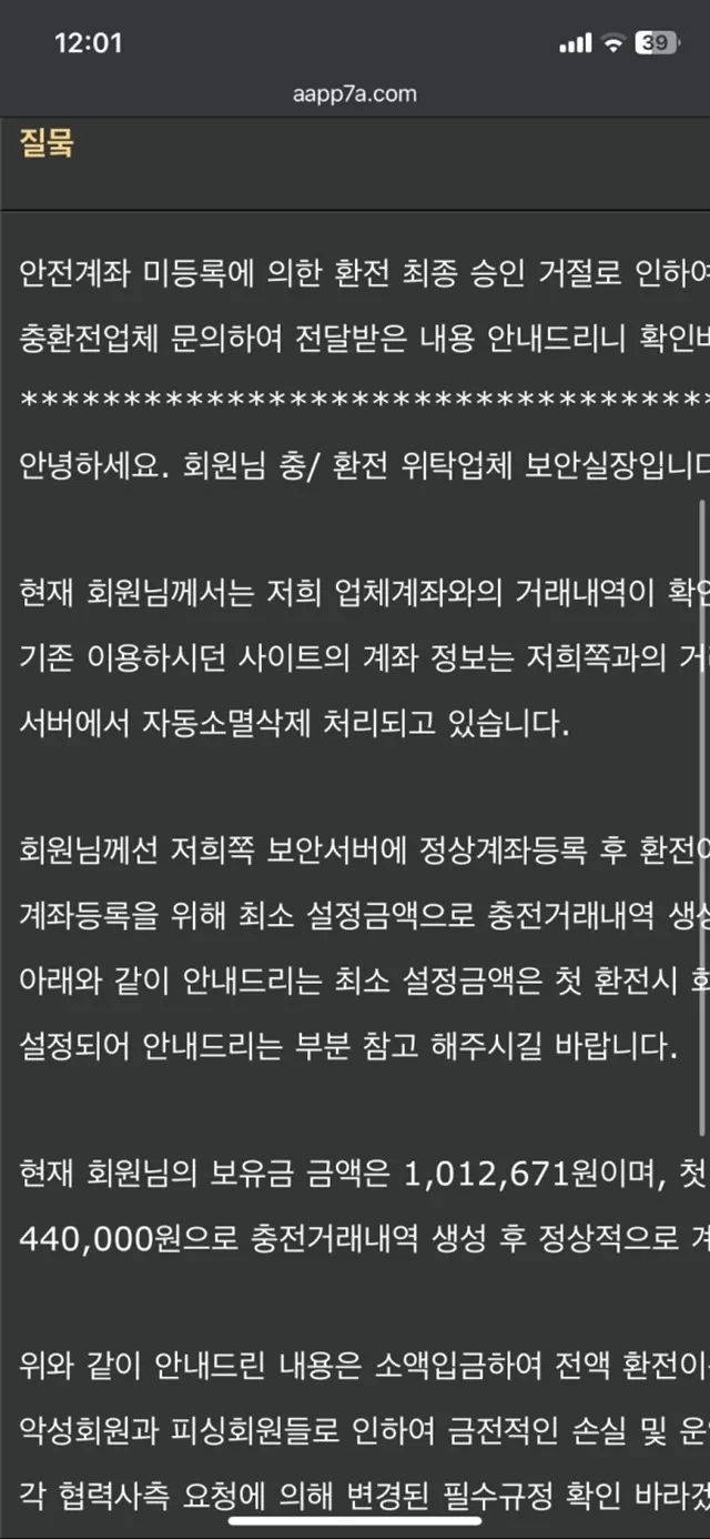 AP 사칭 짭 사이트 먹튀조심