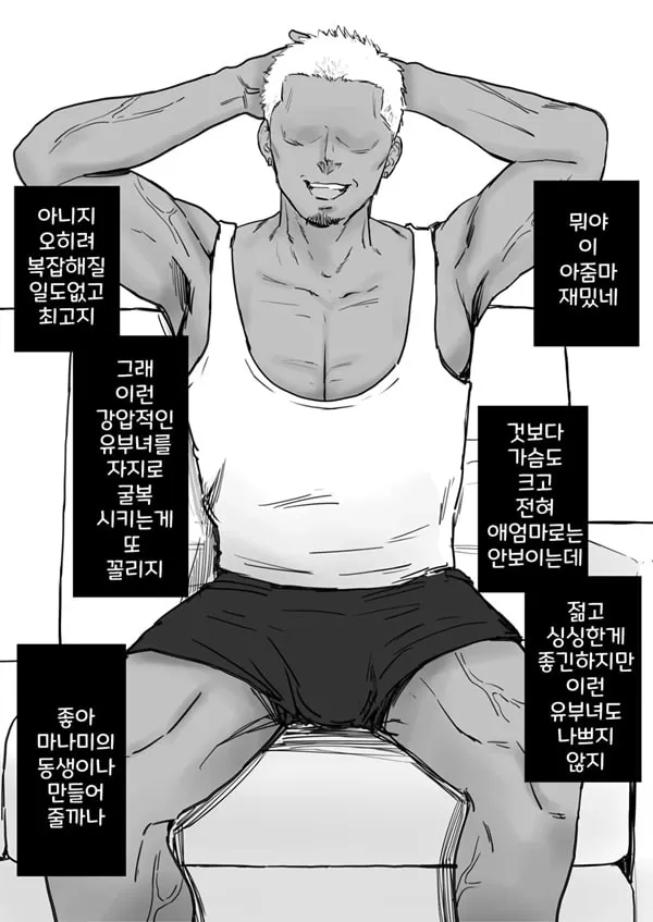 딸의 불량 남친