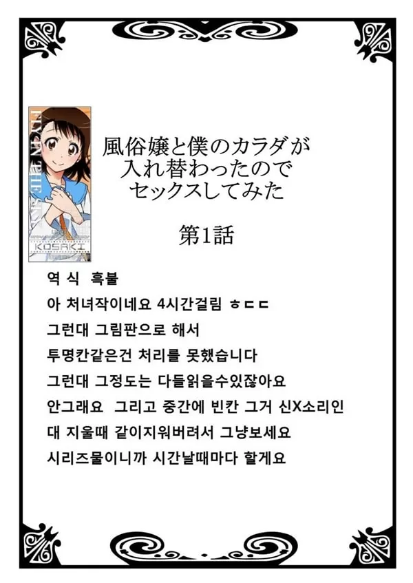 내 몸이 뒤바뀌었기 때문에 Sxx를 해보았다 1