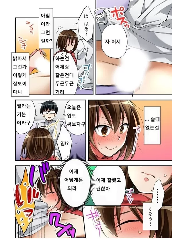 내 몸이 뒤바뀌었기 때문에 Sxx를 해보았다 2