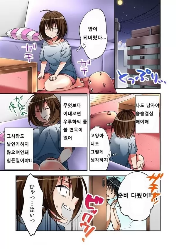 내 몸이 뒤바뀌었기 때문에 Sxx를 해보았다 2