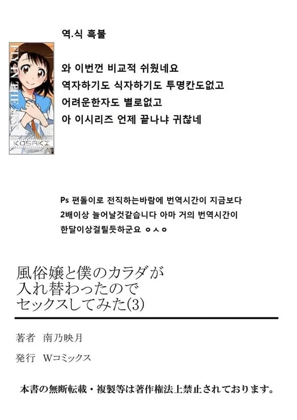 내 몸이 뒤바뀌었기 때문에 Sxx를 해보았다 3