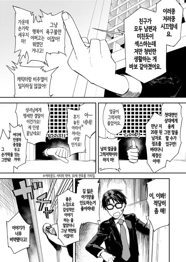 혼기 아슬아슬한 수녀, 적어도 처녀 딱지를 떼고 싶어