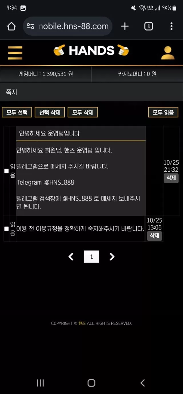 핸즈 구멍가게 먹튀 조심하세요