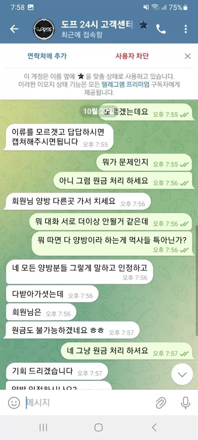 도프카지노 먹튀신고