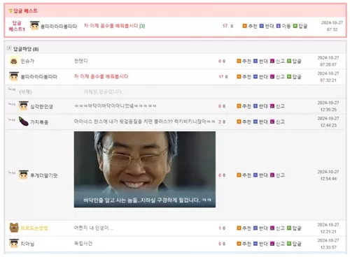 댓글에 악마들이 나타났다