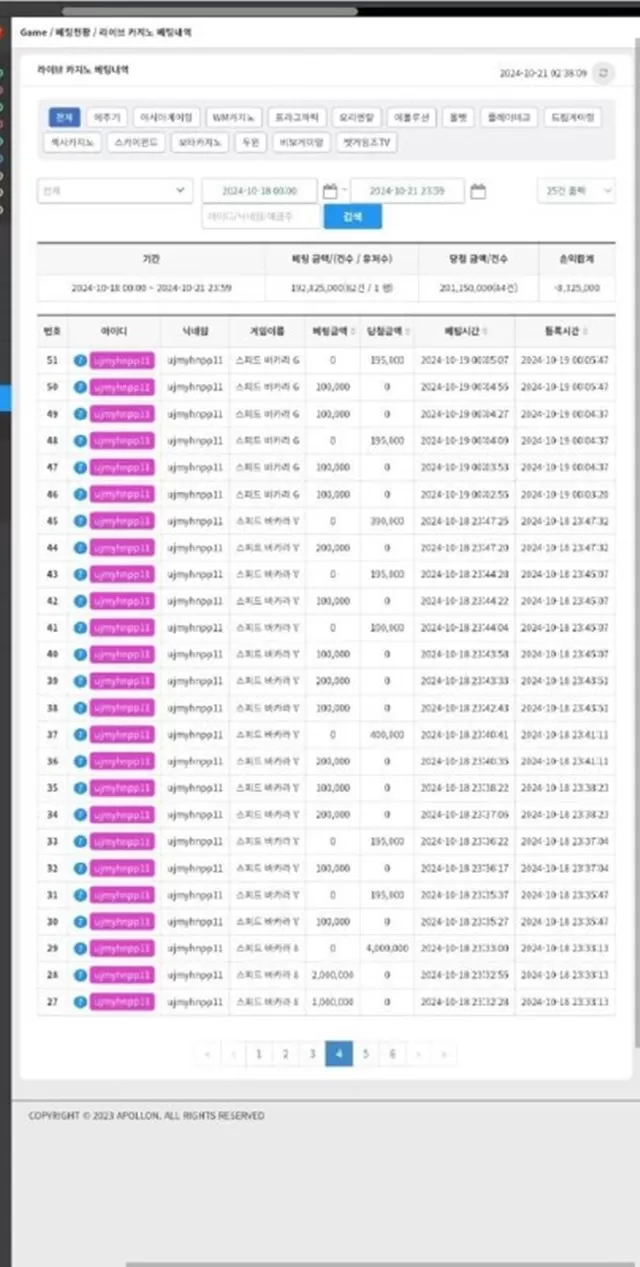 아폴론 버러지 먹튀사이트 사용중지요