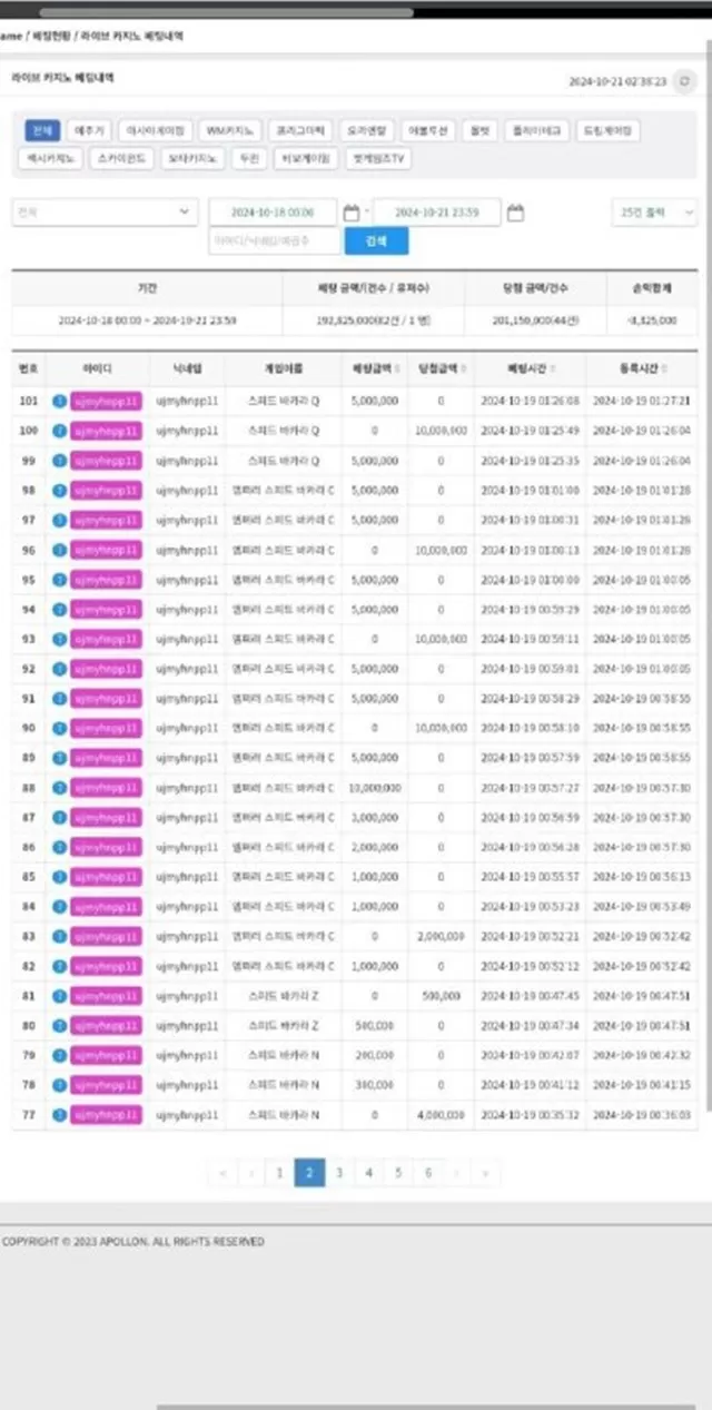 아폴론 버러지 먹튀사이트 사용중지요