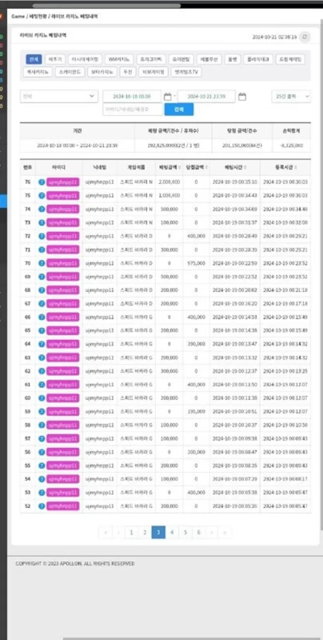 아폴론 버러지 먹튀사이트 사용중지요