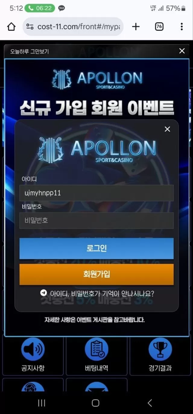 아폴론 버러지 먹튀사이트 사용중지요