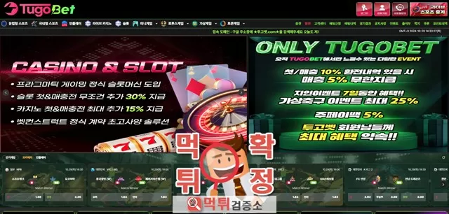 투고벳 먹튀사이트 확정