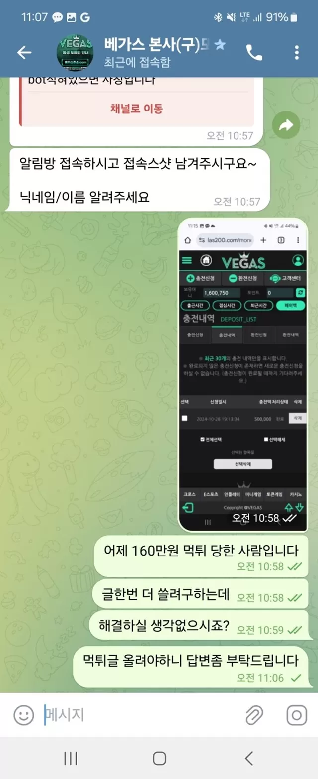 베가스 먹튀 확정