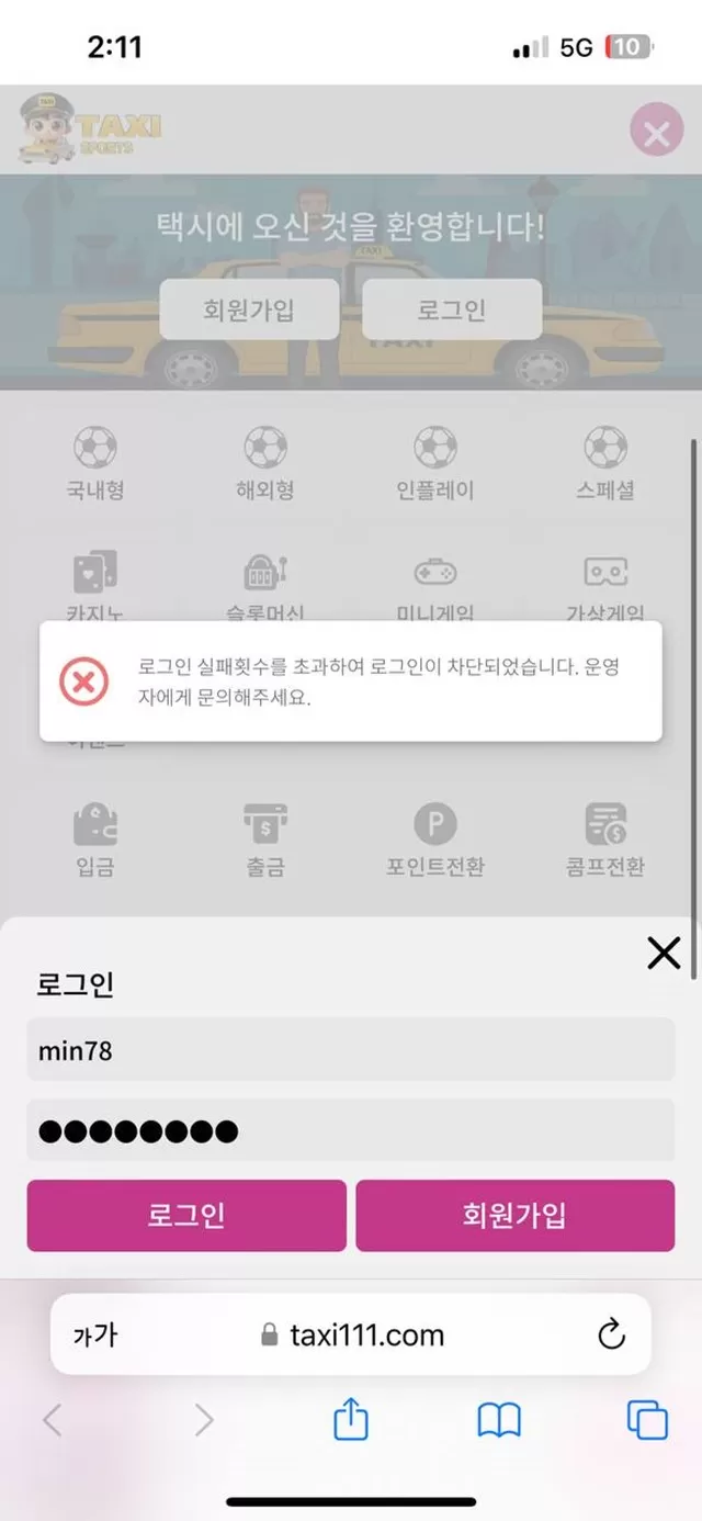 택시 돈 없는 거지사이트 쓰지마세요