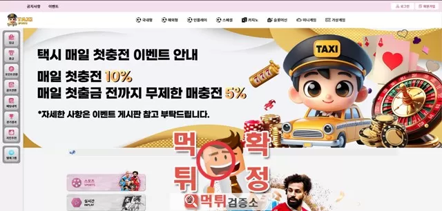 택시 먹튀사이트 확정