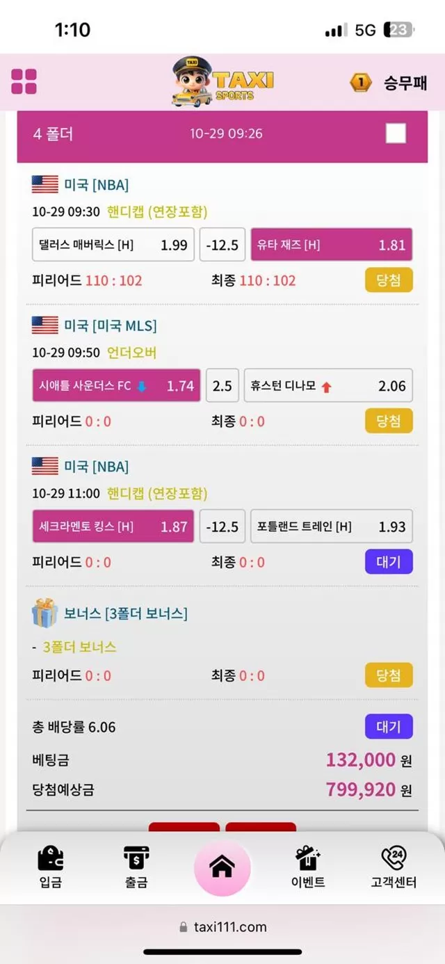 택시 먹튀사이트 확정