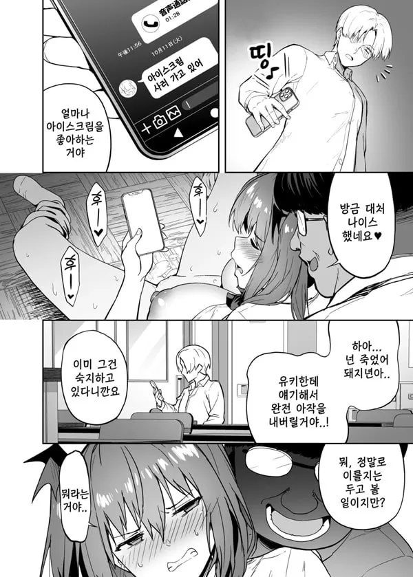 건방진갸루를 서큐버스화시켜 혼내줬던 일에대해