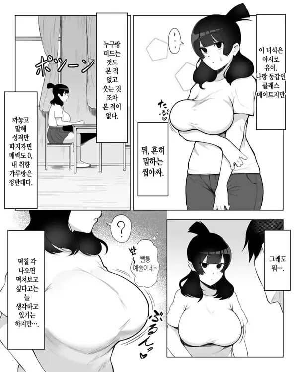 아싸녀를 범했더니 섹프가 생긴 건