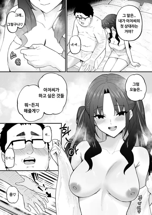 인생 x망한 내가 뜬금 인싸된 이야기