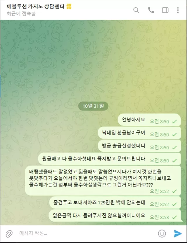 에볼루션 먹튀당했습니다