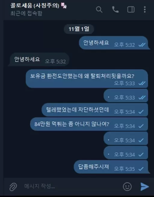 콜로세움 먹튀 확정